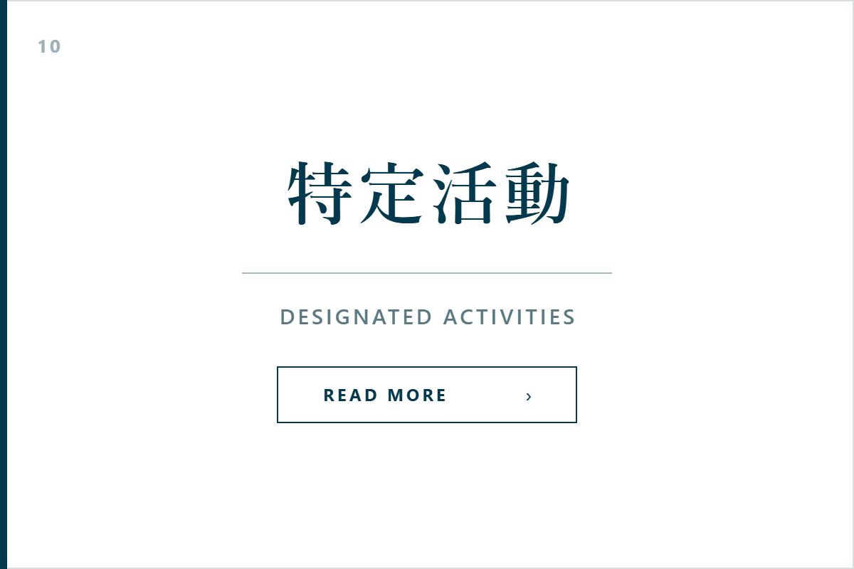 特定活動ビザのサービス案内
