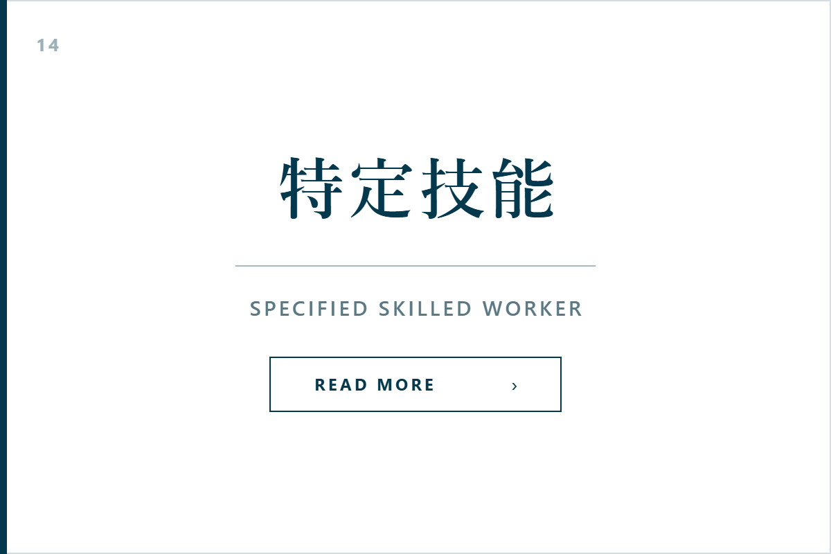 特定技能ビザのサービス案内