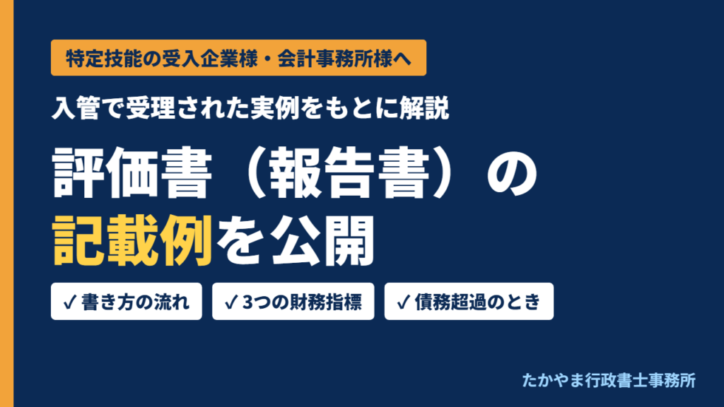 特定技能の評価書（報告書）の記載例 アイキャッチ